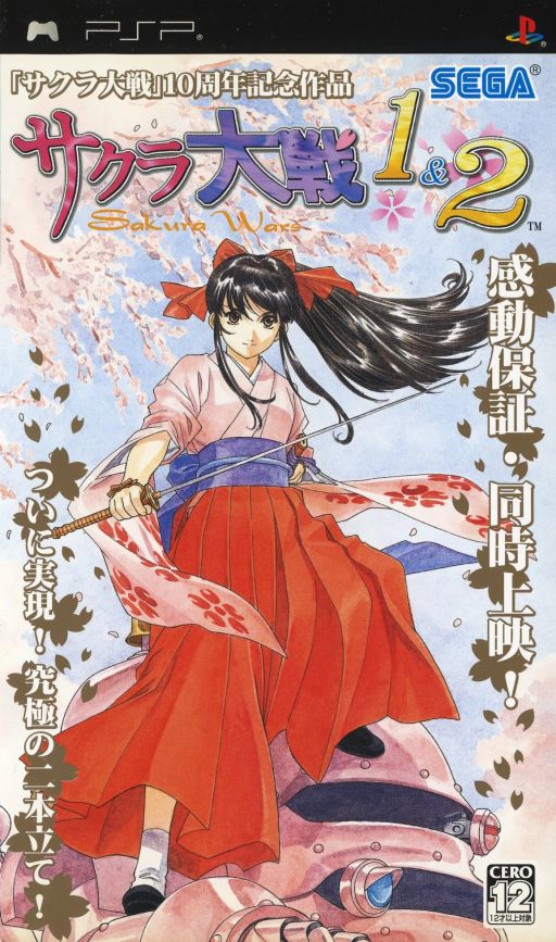 Cover art for Sakura Taisen