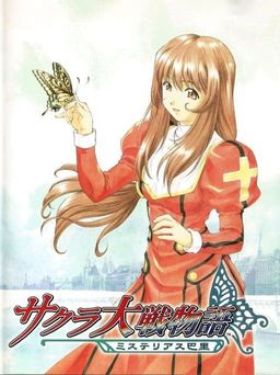 Cover art for Sakura Taisen Monogatari: Mysterious Paris