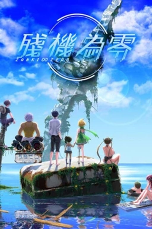 Cover art for Zanki Zero