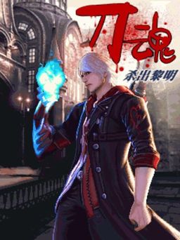 Cover art for Devil May Cry 4