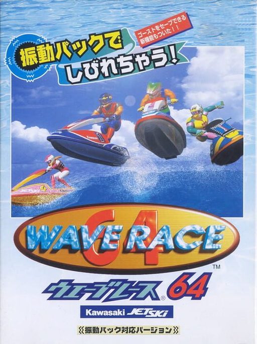 Cover art for Wave Race 64