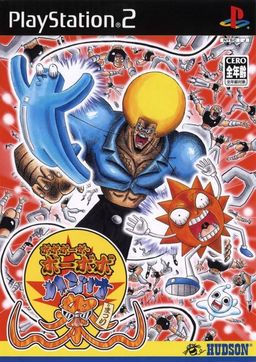 Cover art for Boboboubo Boubobo: Hajike Matsuri