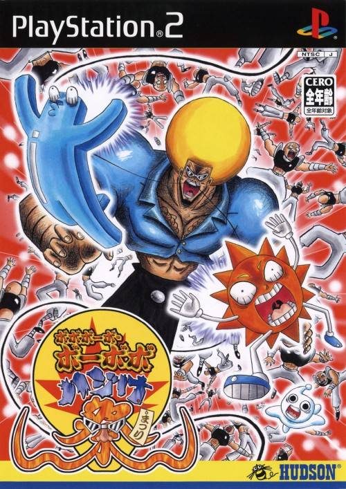 Cover art for Boboboubo Boubobo: Hajike Matsuri