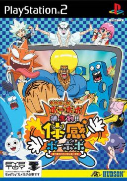 Cover art for Bobobo-bo Bo-bobo Atsumare! Taikan Bo-bobo