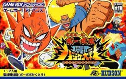 Cover art for Bobobo-bo Bo-bobo Explosive Battle Hajike Wars