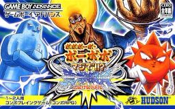 Cover art for Bobobo-bo Bo-bobo Seriously!!? Shinken Battle