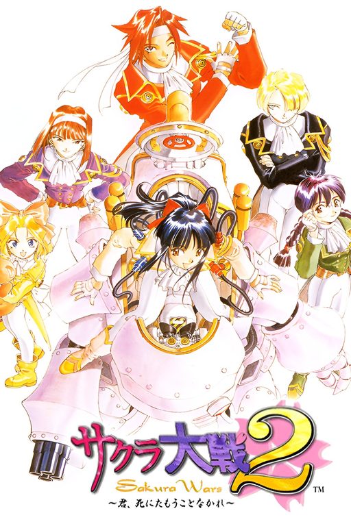 Cover art for Sakura Taisen 2: Kimi, Shinitamou koto Nakare