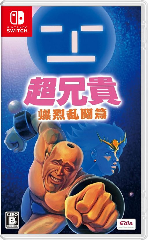 Cover art for Cho Aniki: Bakuretsu Ranto Hen