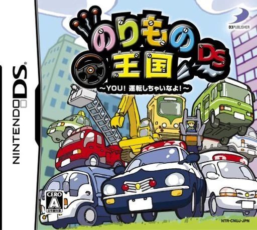 Cover art for Norimono Oukoku DS: You! Unten Shichai na Yo!