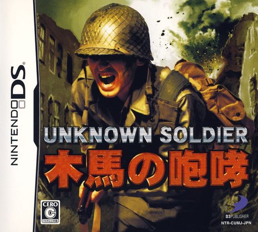 Cover art for Unknown Soldier: Mokuba no Houkou