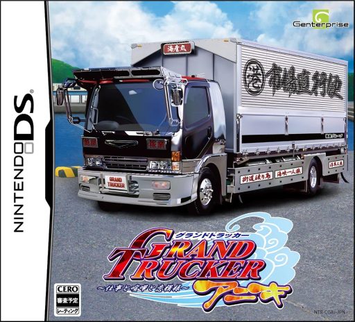 Cover art for Grand Trucker Aniki: Shigoto to Kenka to Koimoyou
