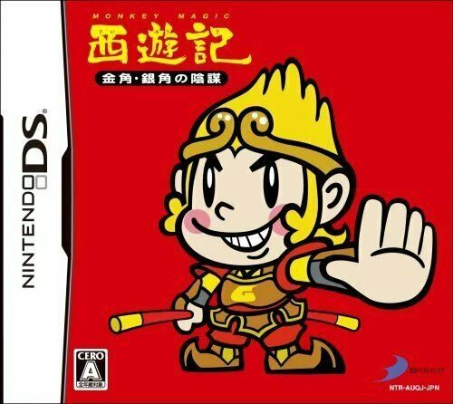 Cover art for Saiyuuki: Kinkaku, Ginkaku no Inbou